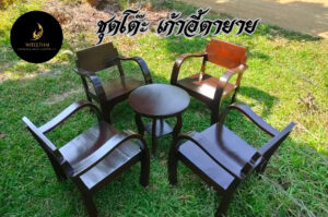 เก้าอี้ตายาย